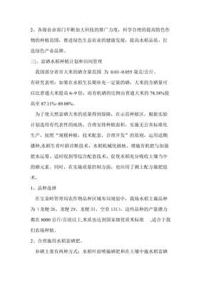 江濱研發(fā)中心有機(jī)富硒水稻種植可行性研究報(bào)告