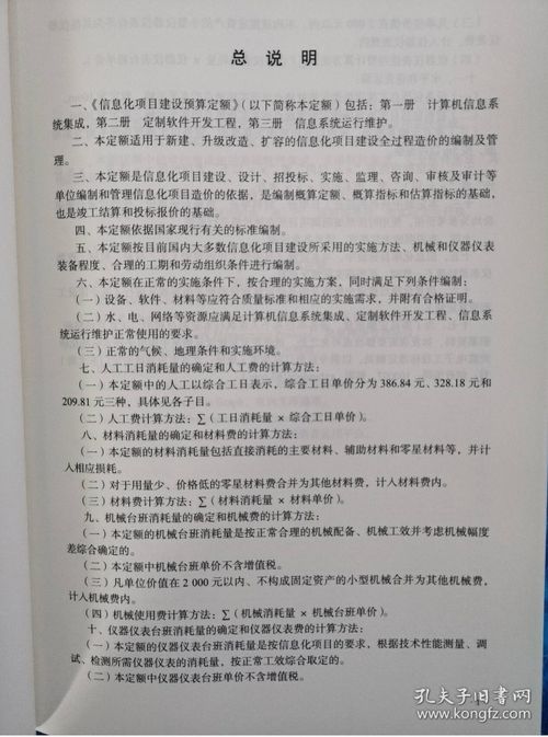 《正版信息化項目建設(shè)預(yù)算定額（全四冊）》 計算機(jī)信息系統(tǒng)集成與軟件開發(fā)工程的成本管理指南