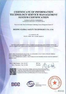 辰安科技順利通過ISO20000國際認(rèn)證，信息系統(tǒng)運(yùn)行維護(hù)服務(wù)邁向新高度